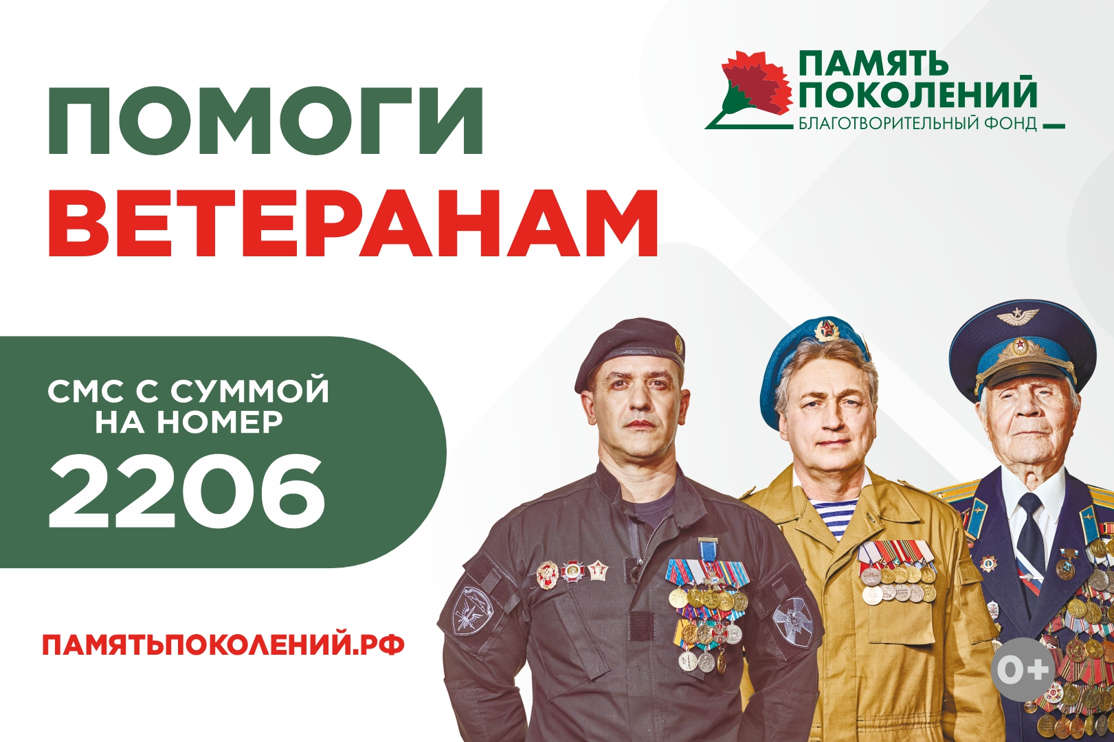 Dсероссийская благотворительная акция помощи ветеранам «Красная гвоздика».