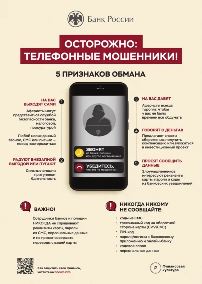 Осторожно, мошенники!!!.