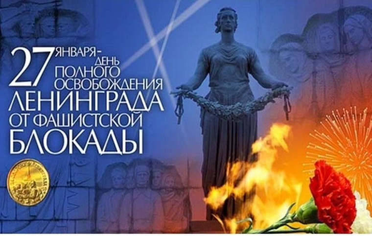 История Блокады Ленинграда.