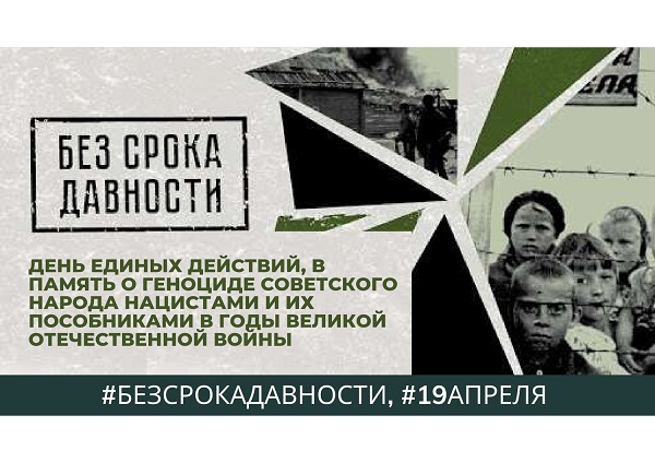 "Без срока давности".