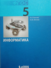 Информатика и информационно-коммуникативные технологии